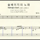 솔베이지의 노래-악보.MR 이미지