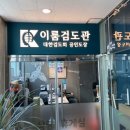 이룸 검도관 네이버블로그