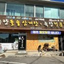유량돌솥삼계탕족탕