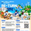 2026 RE-TURN TO 영덕 | 마감 09/27 | 상금 다양한 혜택 이미지