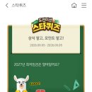 9/5 kb 스타퀴즈 이미지