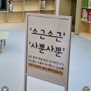 동화어린이집 | 은계2어울림센터 내 위치한 시흥 은계도서관 벌써 인기만점