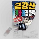 금강산 캬바레 이미지