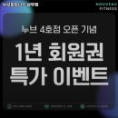 누브 피트니스(상무점) 이미지