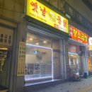 프리미엄옛날통닭 이미지