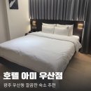 호텔아미 우산점 이미지