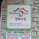 고인돌 박물관 | 고창 고인돌박물관 사이버고창군민증 할인 후기