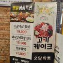 소담화로 | ⭐ 수원 소담화로 외식 후기｜가족모임·아이동반 맛집 총정리#키다리방충망#방충망교