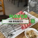 호야네 | 호야네 양꼬치 양꼬치 양갈비살꿔보우러우 솔직 후기