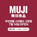 무인양품 - 종로구 청계천로 41 | 무인양품