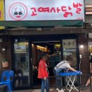 고여사닭발 이미지