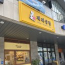 배스킨라빈스 아산탕정점 | 아산 휘낭시에, 에그타르트 구움과자 맛집 제과상점 탕정점