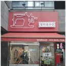 우리옷수선 네이버블로그