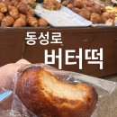 베이트베이글 | [동성로]인생 버터떡•버터베이크• 대구 버터떡 파는 곳 추천💛🧈💛