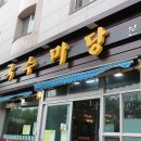 루 하우스 | 비 오는 날 제주도 여행 1탄-동문재래시장/국수마당/비자림/카페도렐/김영갑갤러리/만덕이네/제주올리브...