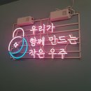 수원-1853 | 수원 인계동 방탈출 소우주 스핀오프 SPIN - OFF