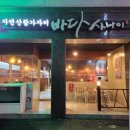 (주)바다사나이 이미지