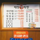 태영생막창평택역점 이미지