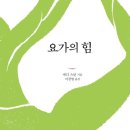 알아차림 요가 이미지