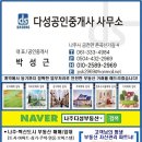 다성부동산공인중개사사무소 이미지