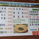 지리산오리마을 이미지