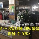 3주공세탁소 이미지