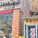 구두수선가게옆 이미지