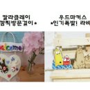 ✓도도언니의 소자본공방창업성공기 - 부산진여성인력개발센터 주관 초빙강사
