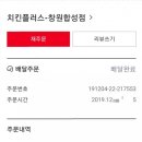 치킨플러스창원