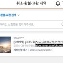 티몬 피해자 후기 5탄, 본사 현장 환불-환불 큐알 입력 / 현장 못가는 사람들 돈은 돈도 아니냐 진짜...