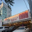 파리바게트상현 | 용인 맛집 돌풍 다녀온 후기, 고기도 구워주고 놀이방까지 만족