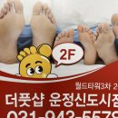 더풋샵운정 이미지