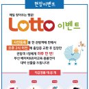 [부산 베이비&유아교육 · 용품전] 로또이벤트! 이미지