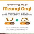 멍이랑옹이랑 이미지