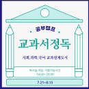 선살풀이춤(방학특강) | 광주 화정동 학원 방학 특강 교과연구수업 후기