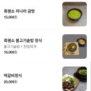 나눔화로숯불구이 | 강동구 맛집 미술관 흑염소숯불화로구이전문점 방문 후기 흑염소탕