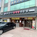 경복궁삼계탕 안양점 이미지