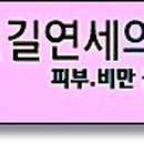 신길연세의원