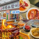 수원 송죽동 맛집 : 우정소갈비 만석공원점에서 엄마 아빠랑 소고기 파티 후기