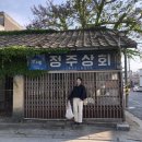 정주상회 이미지