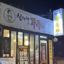 신사주유소 | 신사역 맛집 추천 신사랑318 쭈꾸미