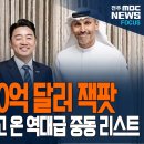 대통령 특사로서 UAE(아랍에미리트)를 방문한 성과 이미지
