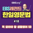 생활영어를 위한 기초영문법 이미지