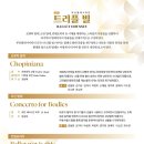 부산발레시어터 ’트리플 빌’ 이미지