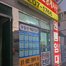 부동산친구공인중개사사무소 이미지