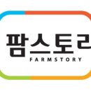 팜스토리 이미지