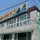 장지골메기매운탕 이미지