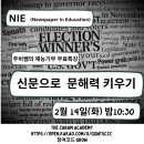 신문으로 문해력키우기 이미지