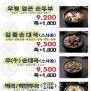 야탑담소사골순대