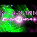 가수 서지오 님을 사랑하는 공식팬클럽 위너스 2022팬미팅&amp;송년회를 다녀오다. 이미지